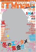 「月刊TVnavi」2015年3月号表紙