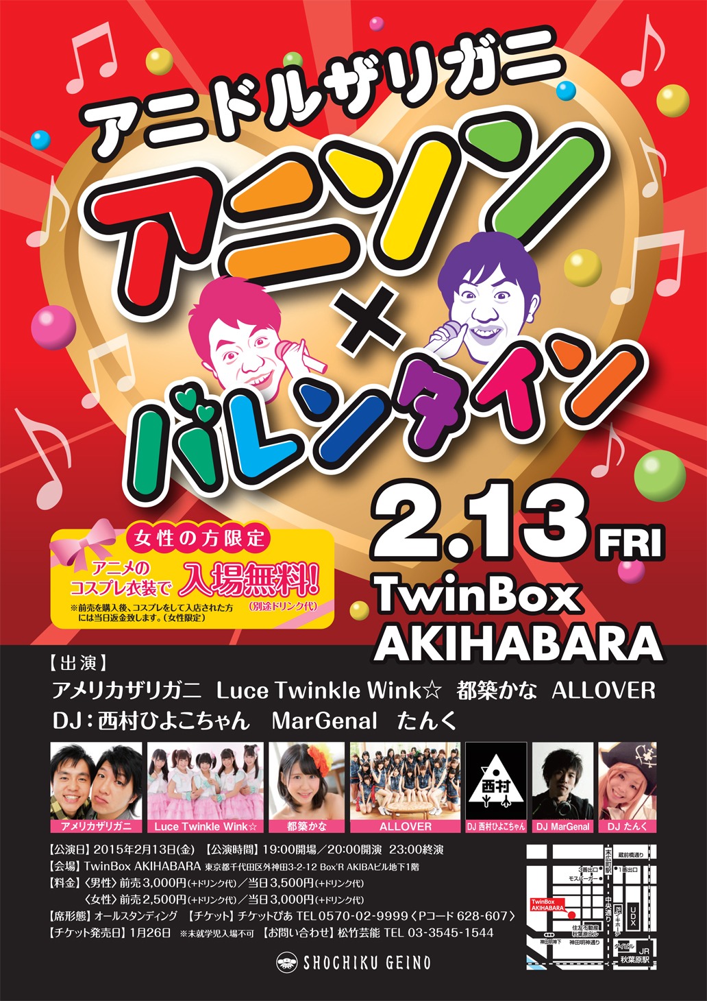 アニドルザリガニ～アニソン×バレンタイン～