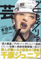 「プロレタリア芸人」表紙