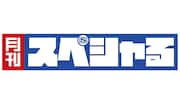 「月刊スペシャる」ロゴ