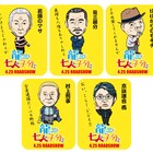 ビートたけし、ヤスケン、藤竜也ら、かわいいイラストでグッズ化