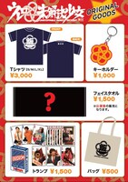 「舞台ウレロ☆未解決少女」グッズのチラシ。(c)「ウレロ☆未体験少女」製作委員会