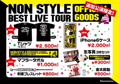 「NON STYLE BEST LIVE TOUR in 東京」追加公演グッズ