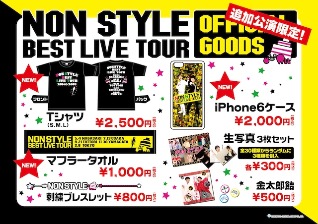 「NON STYLE BEST LIVE TOUR in 東京」追加公演グッズ