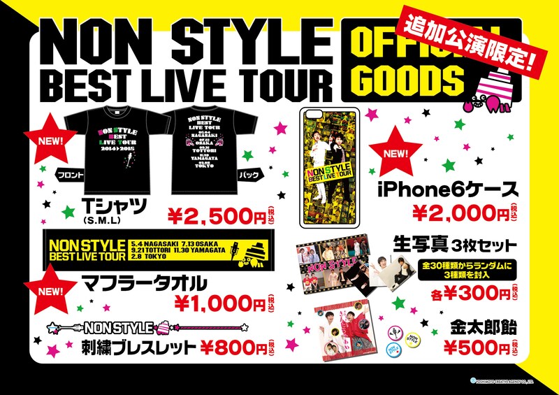 「NON STYLE BEST LIVE TOUR in 東京」追加公演グッズ