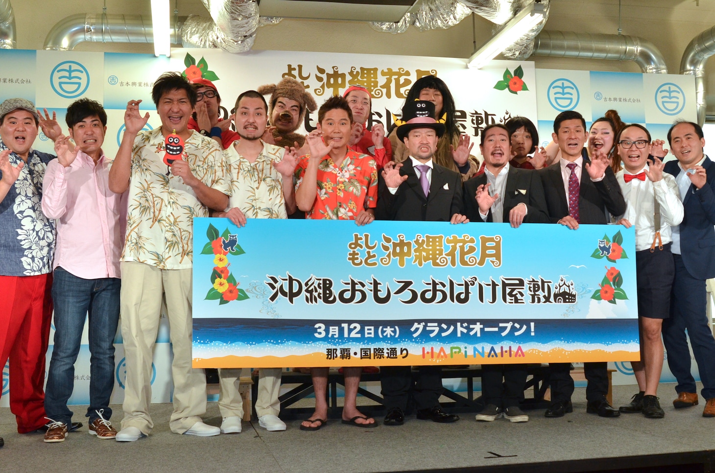 「よしもと沖縄花月」「沖縄おもろおばけ屋敷」の概要発表会見に登壇した芸人たち。