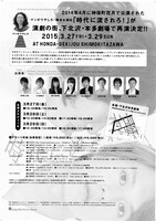 舞台「時代に流されろ！」チラシ（裏）