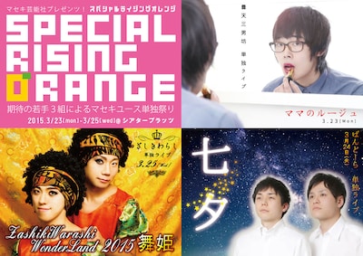 「スペシャル ライジング オレンジ」チラシ