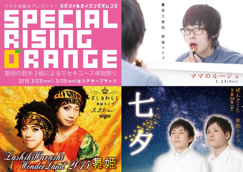 「スペシャル ライジング オレンジ」チラシ