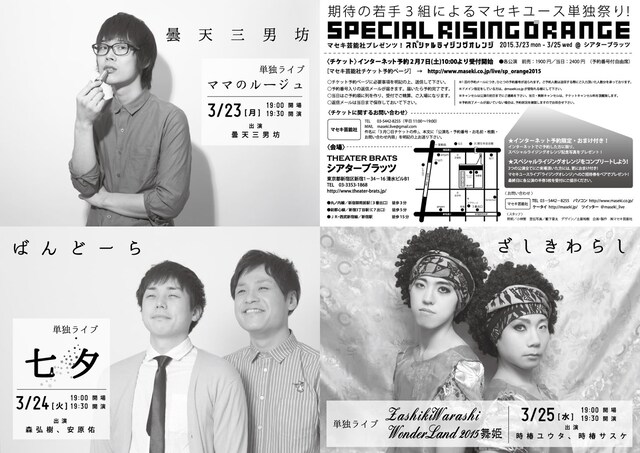 「スペシャル ライジング オレンジ」チラシ（裏面）