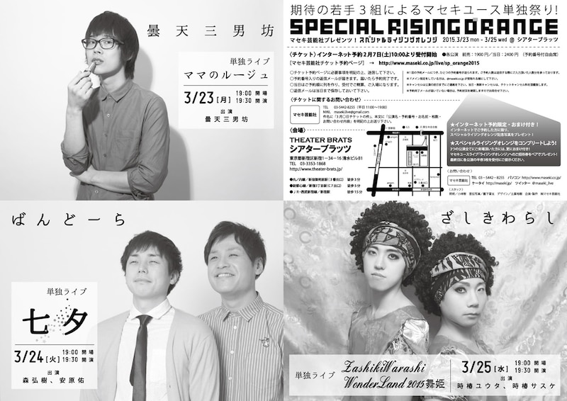 「スペシャル ライジング オレンジ」チラシ（裏面）