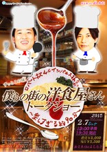 ロバート秋山＆インパルス板倉の「ずっとこの味。僕らの街の洋食屋さんトークショー～楽しすぎる約90分～」チラシ