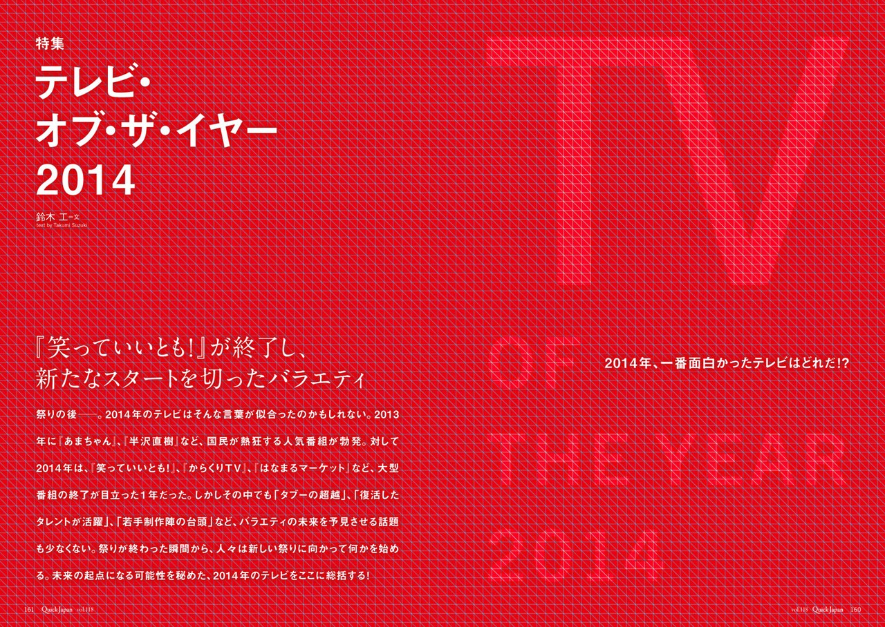 いいとも！フィナーレやバカリズム、QJ「テレビ・オブ・ザ・イヤー」受賞
