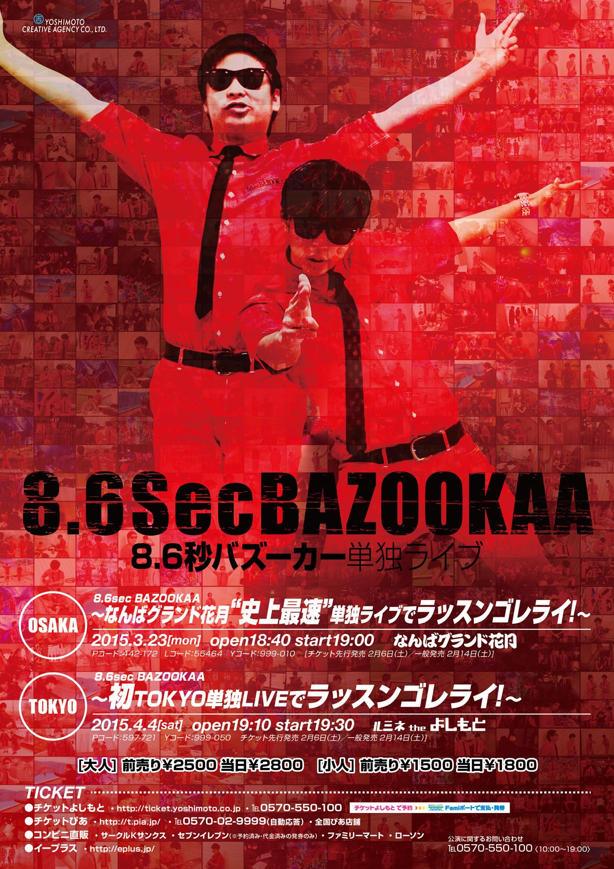 8.6秒バズーカー単独ライブのチラシ。