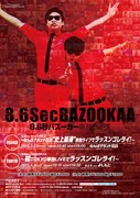 8.6秒バズーカー単独ライブのチラシ。