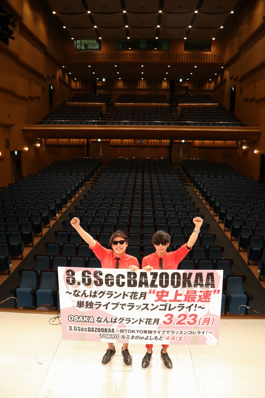 8.6秒、初単独ライブ1分で完売「ちょっとも待たずに突っ走ります！」