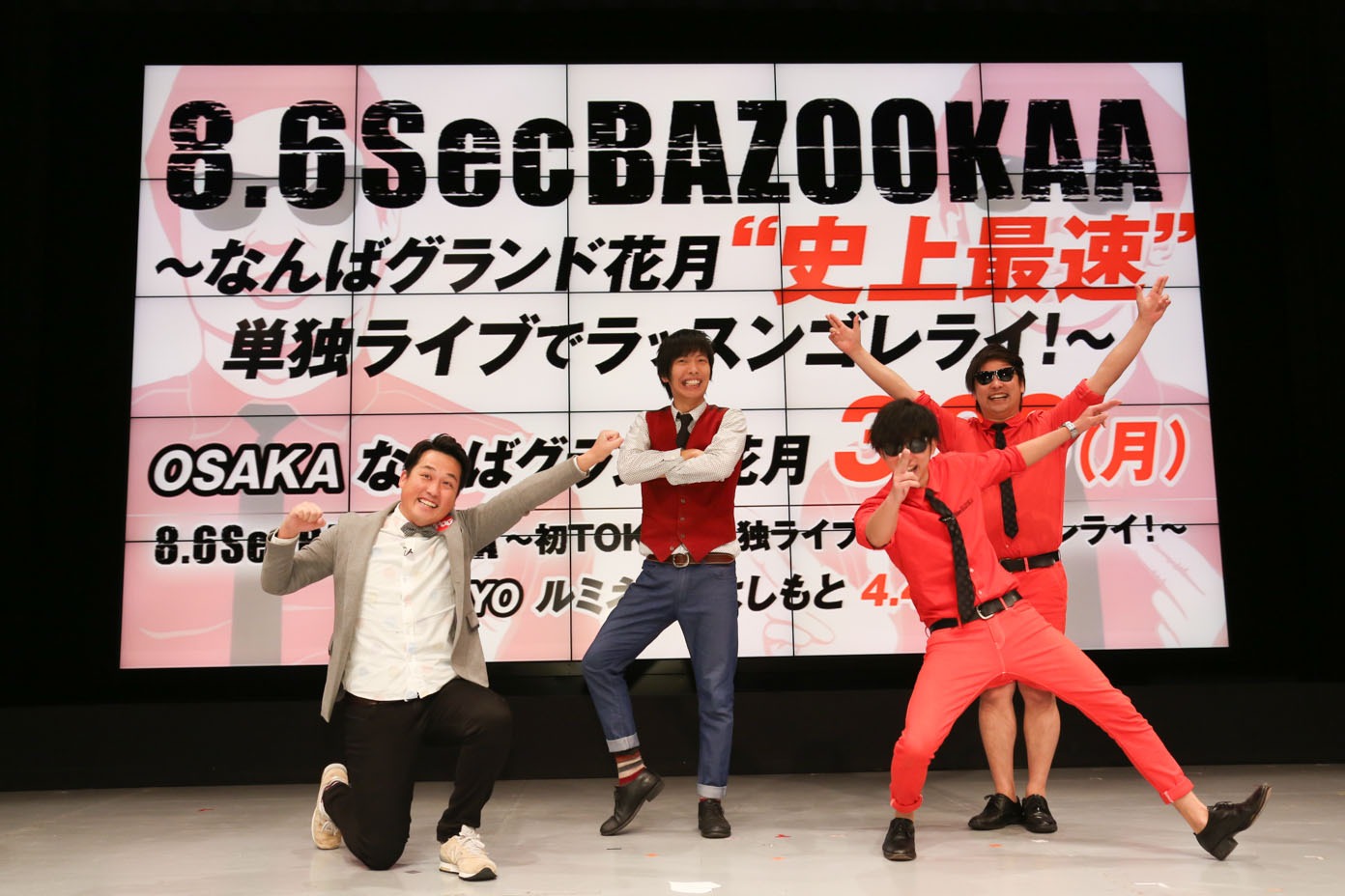 会見に出席した藤崎マーケットと8.6秒バズーカー。