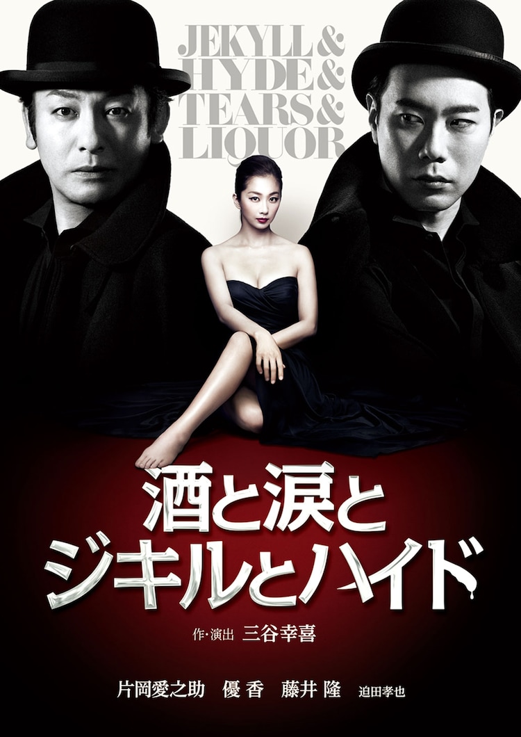 藤井隆出演の三谷幸喜作品 酒と涙とジキルとハイド が4月dvd化 お笑いナタリー
