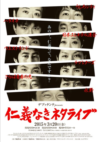 「デブッタンテpresents『仁義なきネタライブ』」の公演チラシ。