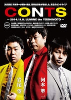 DVD「CONTS」のジャケット