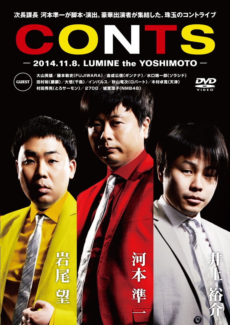 DVD「CONTS」のジャケット