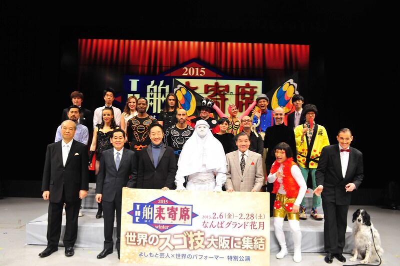 「THE 舶来寄席2015 winter」初日会見の様子。(c)吉本興業