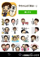 「今ちゃんの『実は...』」LINEクリエイターズスタンプイメージ。
