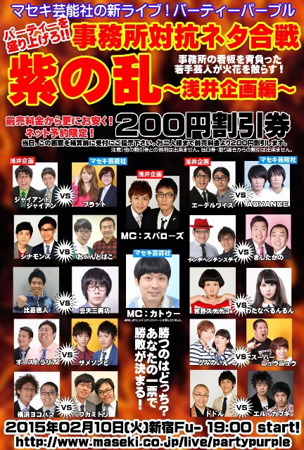 2月の「パーティーパープル」割引券