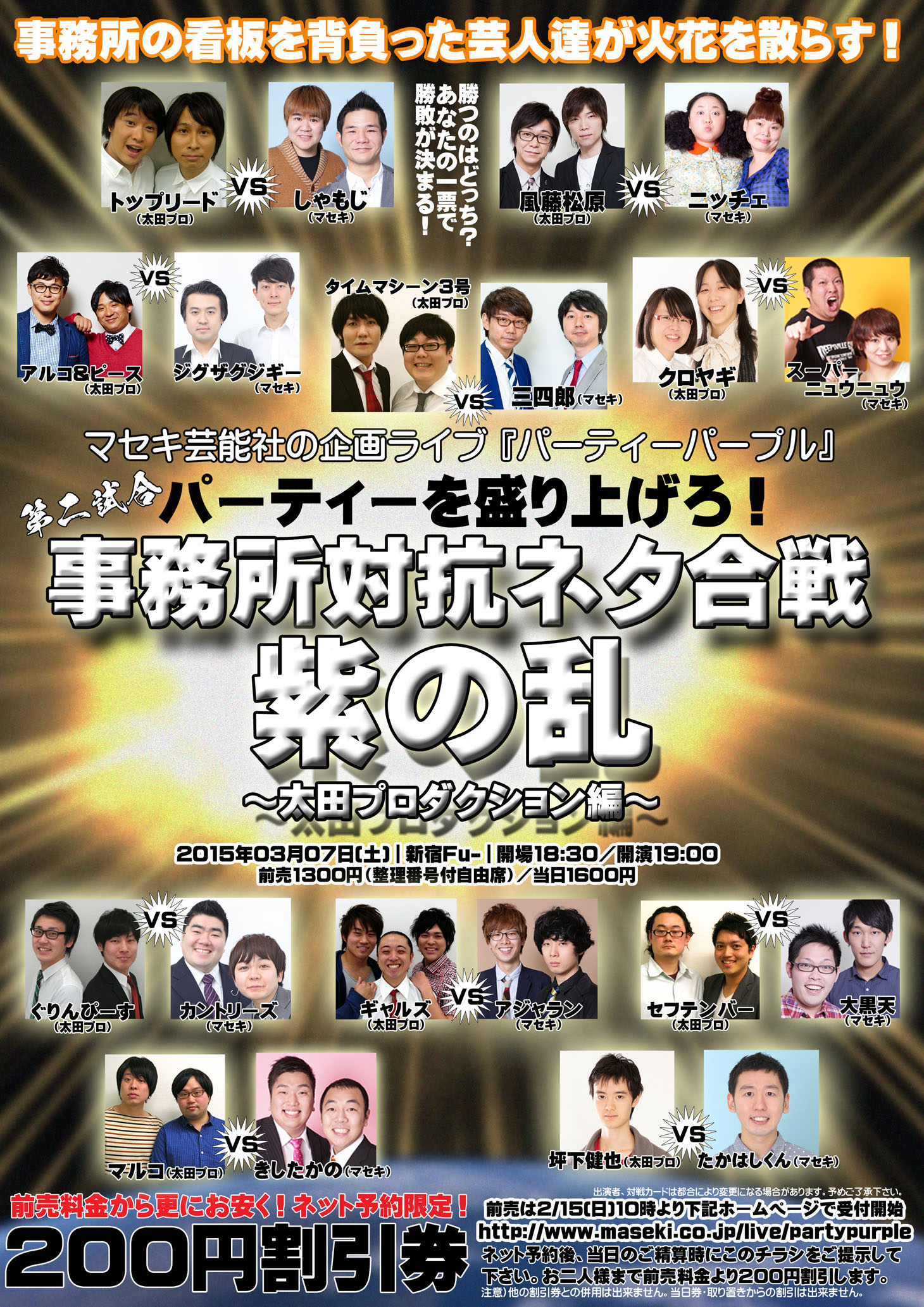 3月の「パーティーパープル」割引券