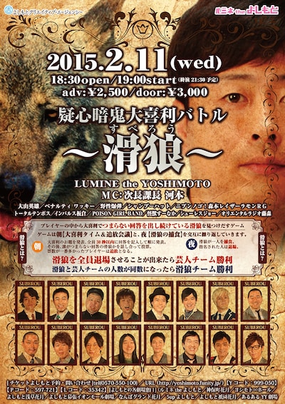 「疑心暗鬼大喜利バトル～滑狼～」チラシ