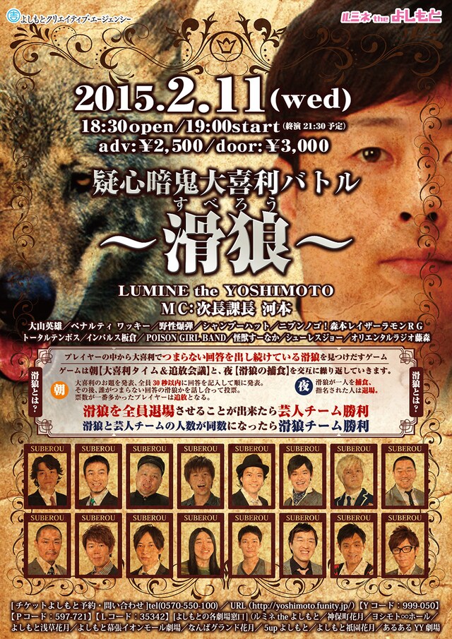 「疑心暗鬼大喜利バトル～滑狼～」チラシ