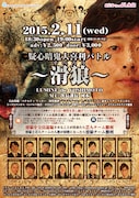 「疑心暗鬼大喜利バトル~滑狼~」チラシ