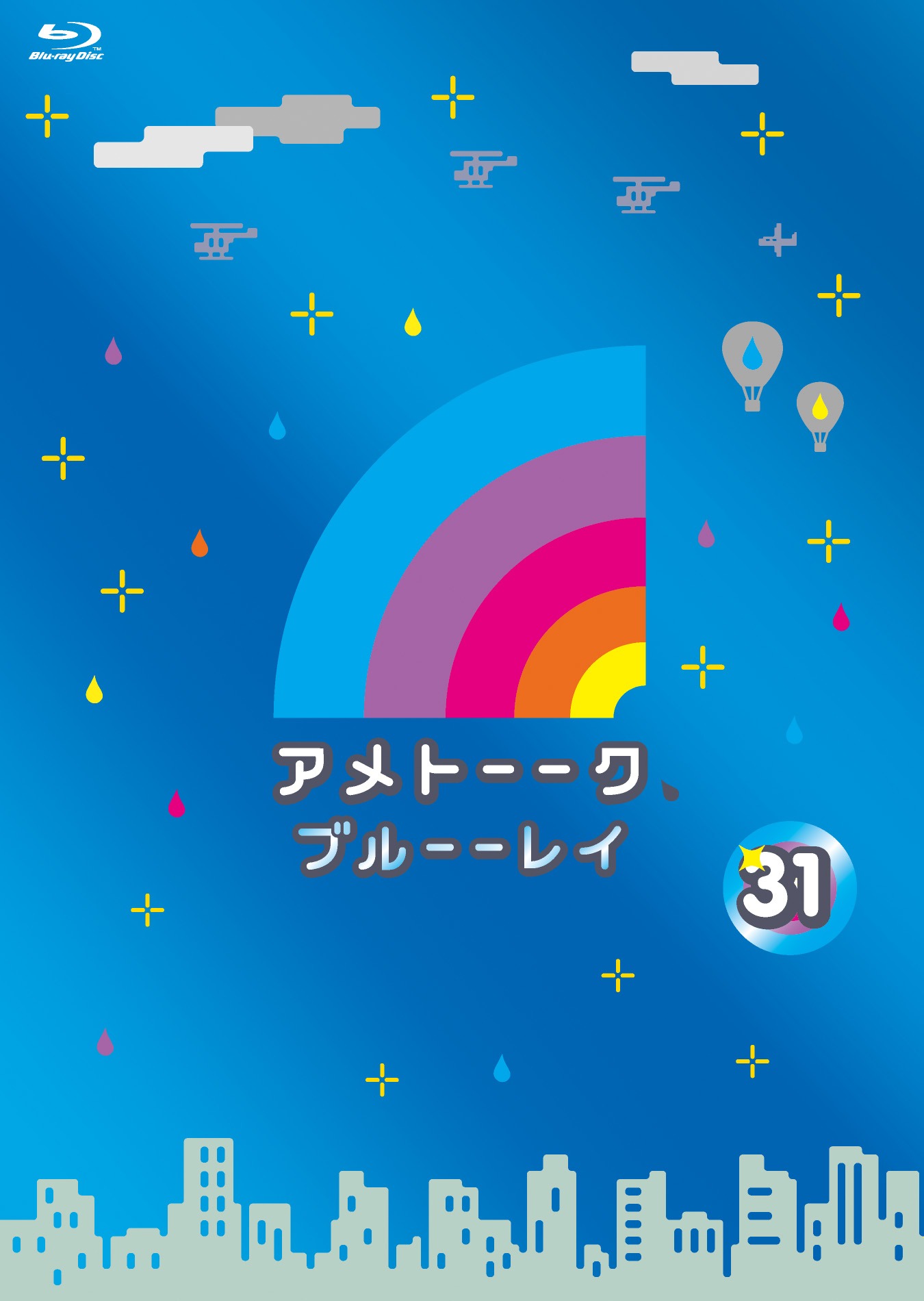 「アメトーーク！ブルーーレイ31」ジャケット