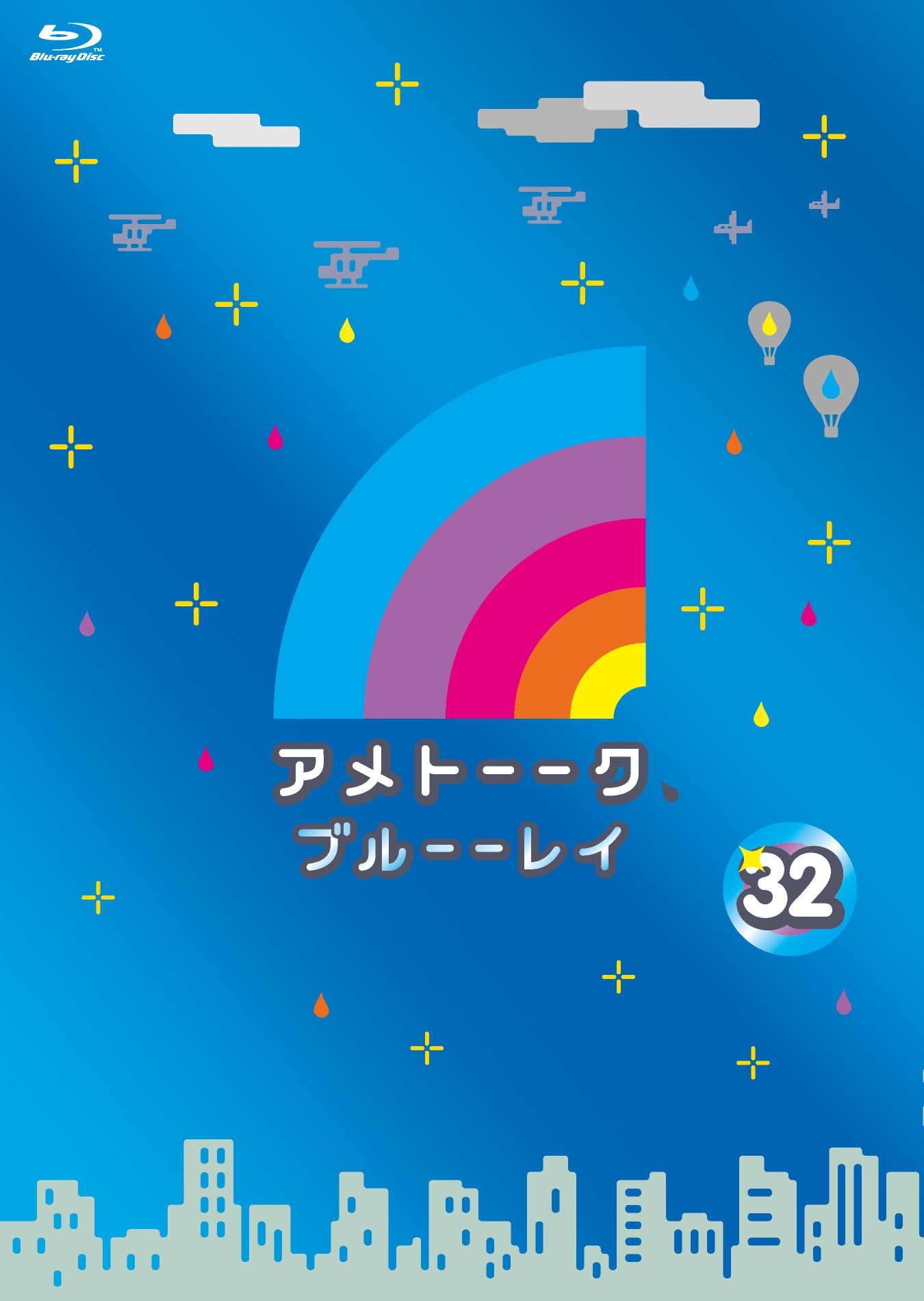 「アメトーーク！ブルーーレイ32」ジャケット