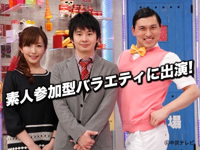 「オードリーさん、ぜひ会って欲しい人がいるんです！」(c)中京テレビ