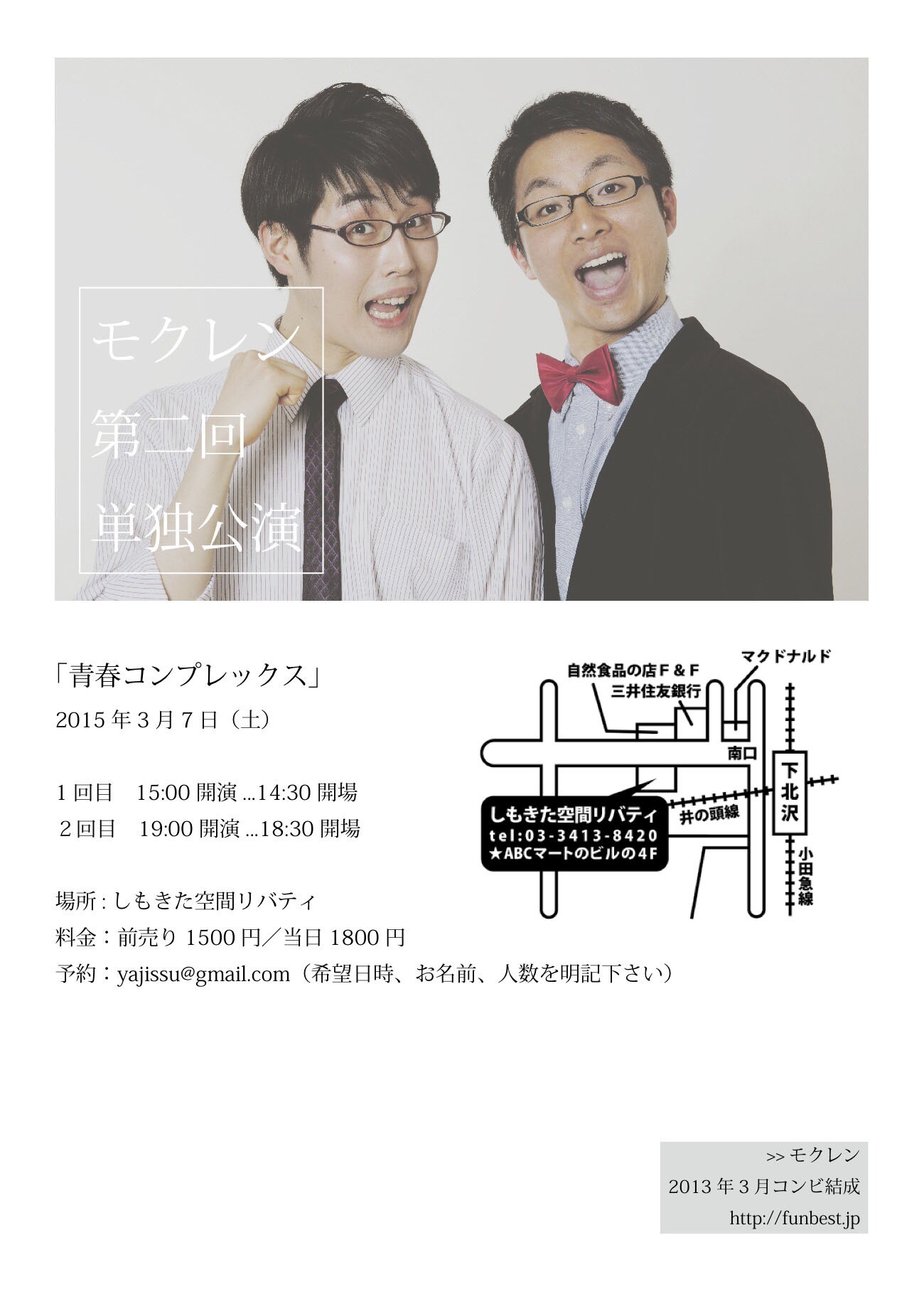 モクレン第2回単独公演「青春コンプレックス」チラシ