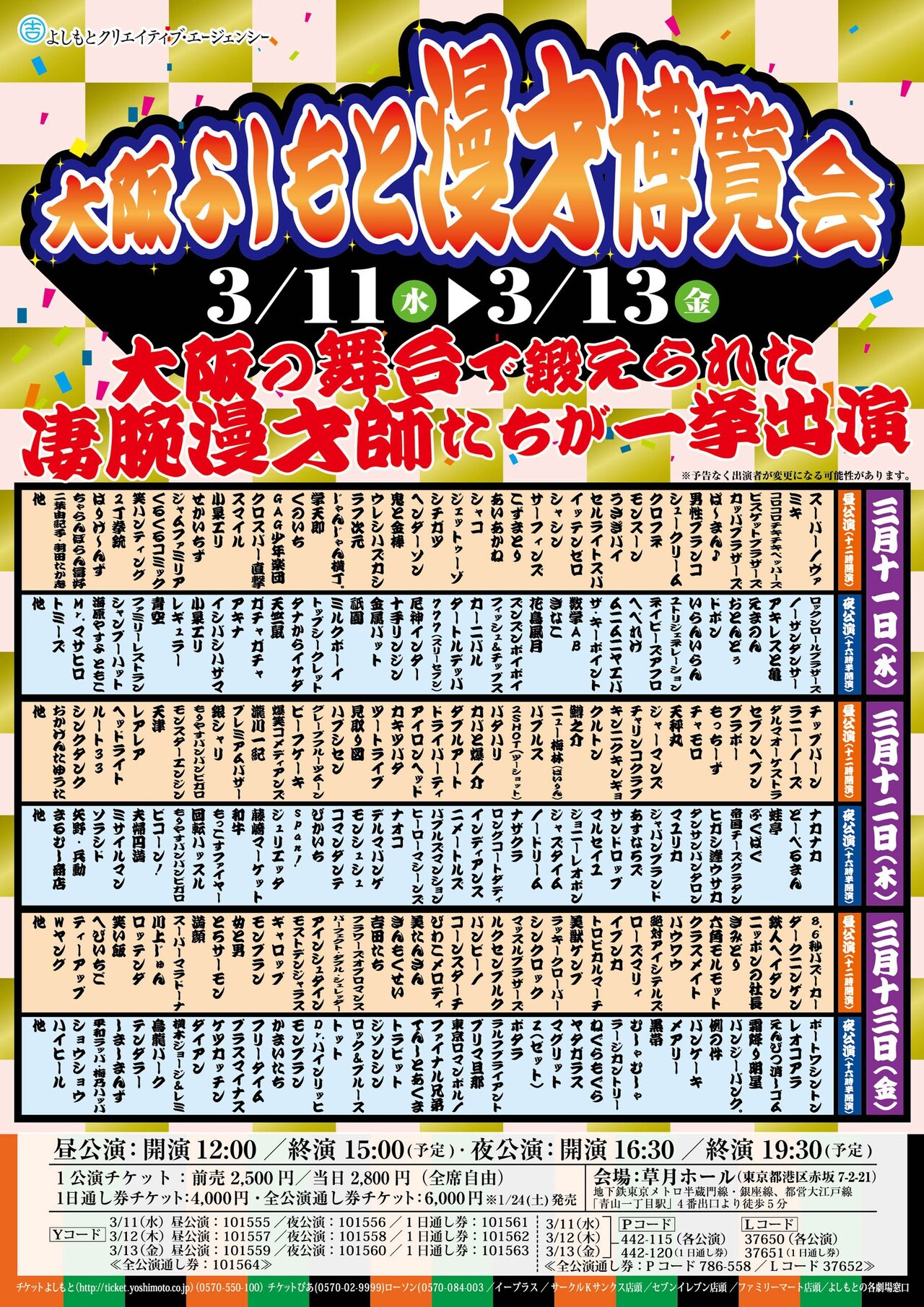 「大阪よしもと漫才博覧会」チラシ