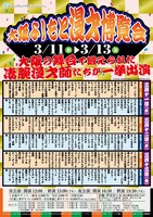 「大阪よしもと漫才博覧会」チラシ