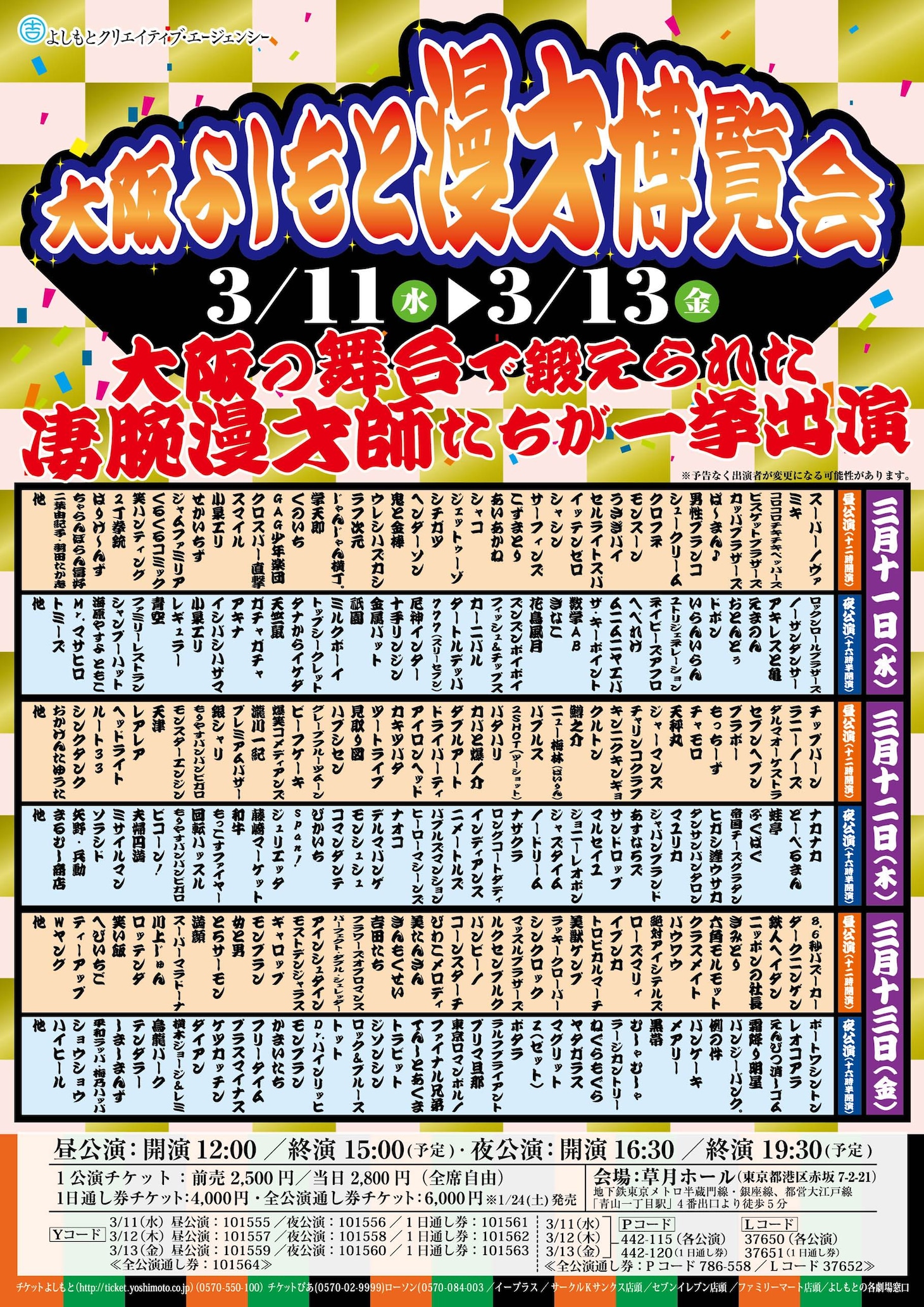 「大阪よしもと漫才博覧会」チラシ