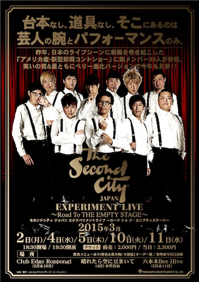 「The Second City Japan Experiment Live～Road To THE EMPTY STAGE～」チラシ（表）