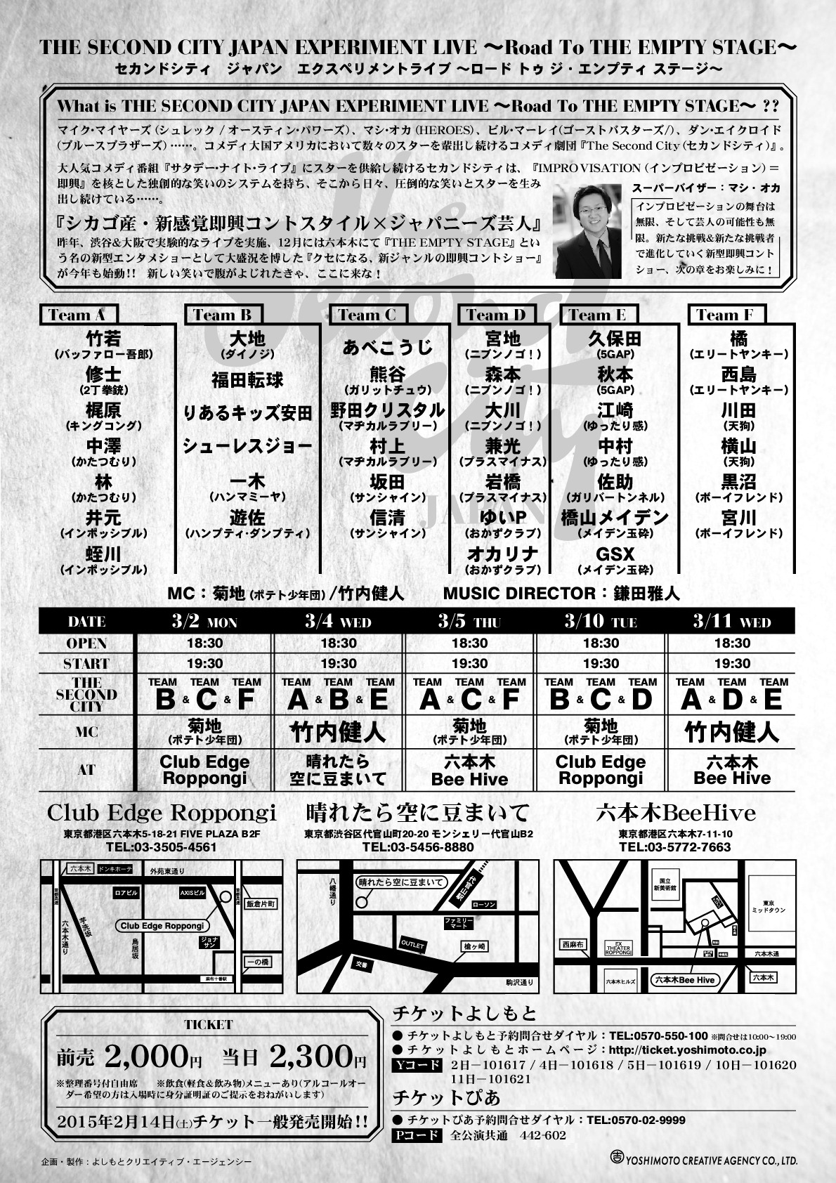 「The Second City Japan Experiment Live～Road To THE EMPTY STAGE～」チラシ（裏）