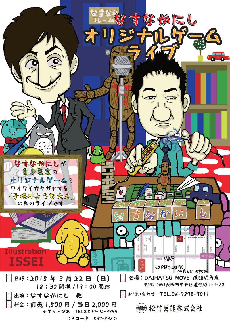 「なすなかにし オリジナルゲームライブ」チラシ