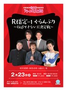 「R指定-1ぐらんぷり～放送できない王決定戦～」チラシ