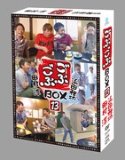 DVDボックス「ごぶごぶ BOX13」のパッケージ。