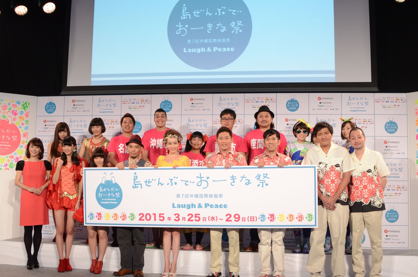 「島ぜんぶでおーきな祭（さい）」概要発表会見後のフォトセッションの様子。
