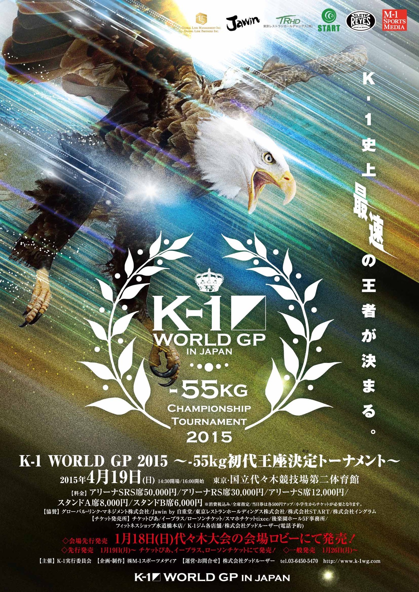 「K-1 WORLD GP 2015 ～-55kg初代王座決定トーナメント～」イメージ。(c)M-1 Sports Media