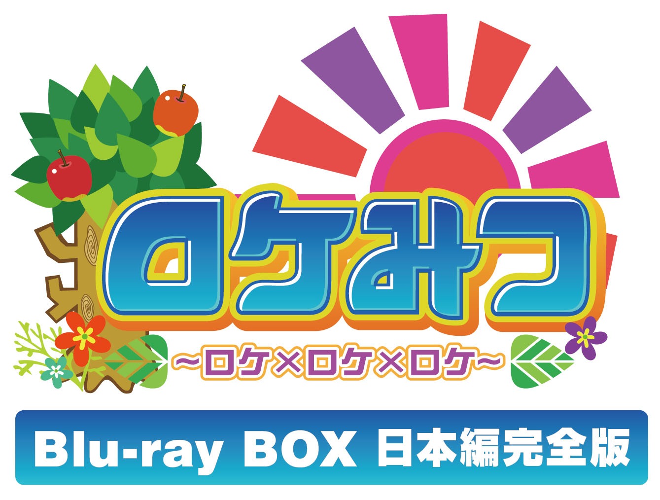 「ロケみつ ～ロケ×ロケ×ロケ～ 桜 稲垣早希のブログ旅 Blu-ray BOX 日本編完全版」ロゴ。(c)2015 MBS／吉本興業