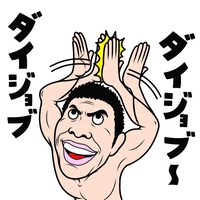 LINEスタンプ「しゃべる一発芸人」イメージ (c)SunMusic