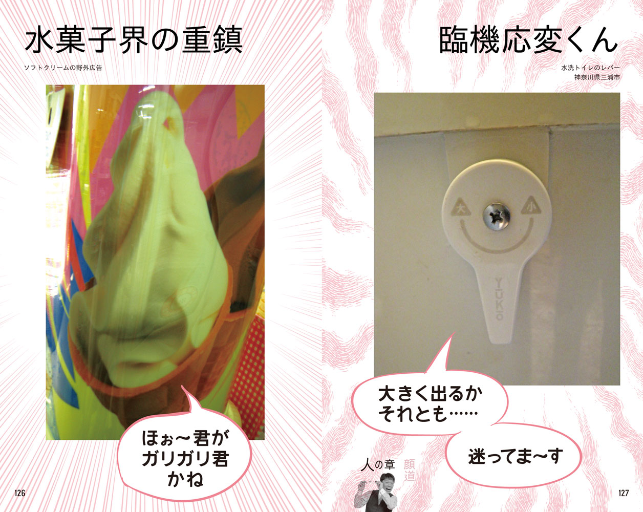 書籍「顔道 身のまわりにある、かお・かお・かお」イメージ