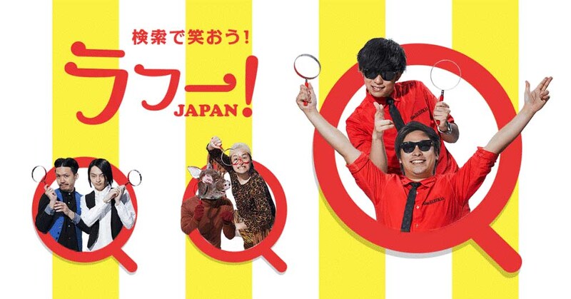 「ラフージャパン」トップ画像